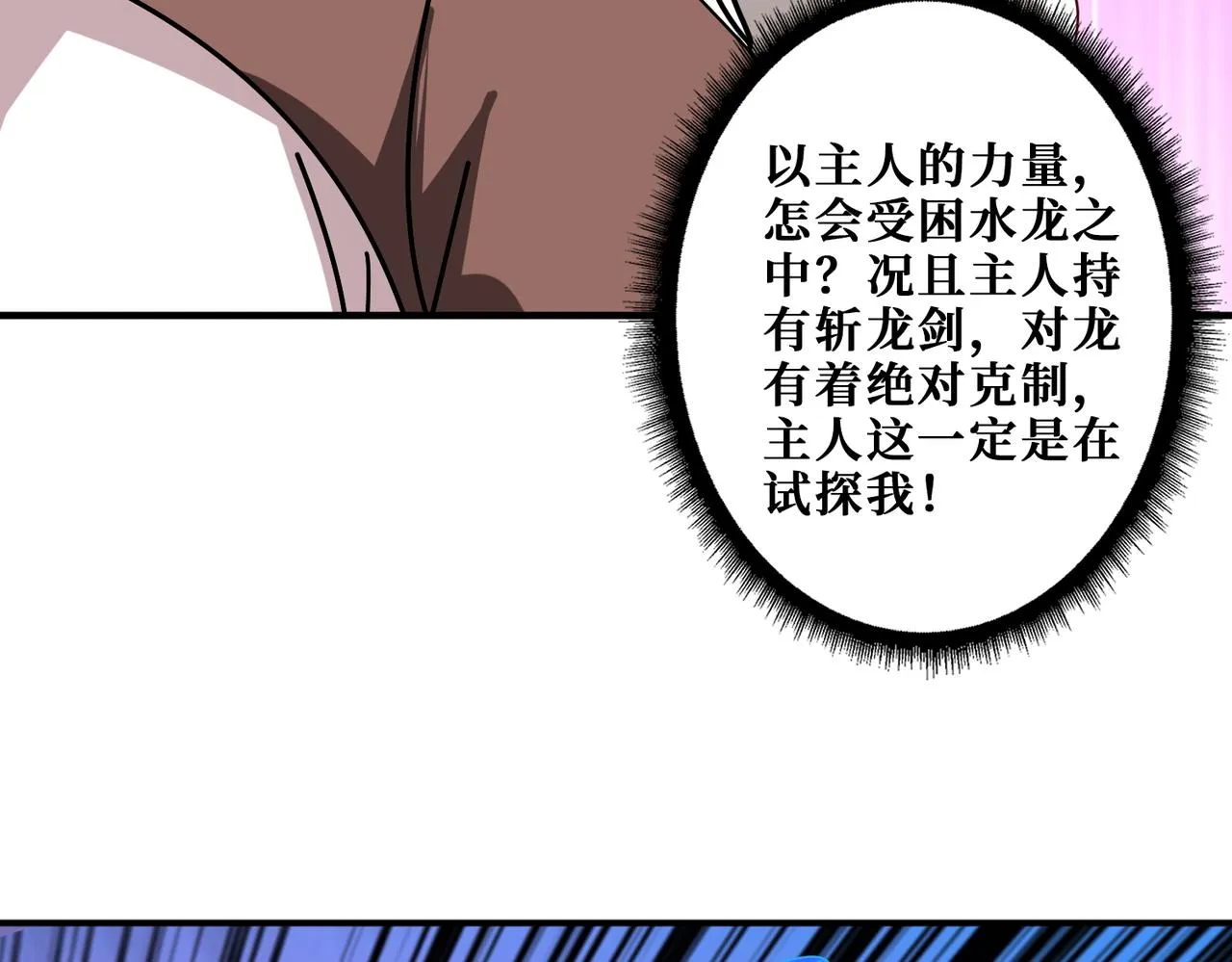 第384话 剑与杀意 第38页
