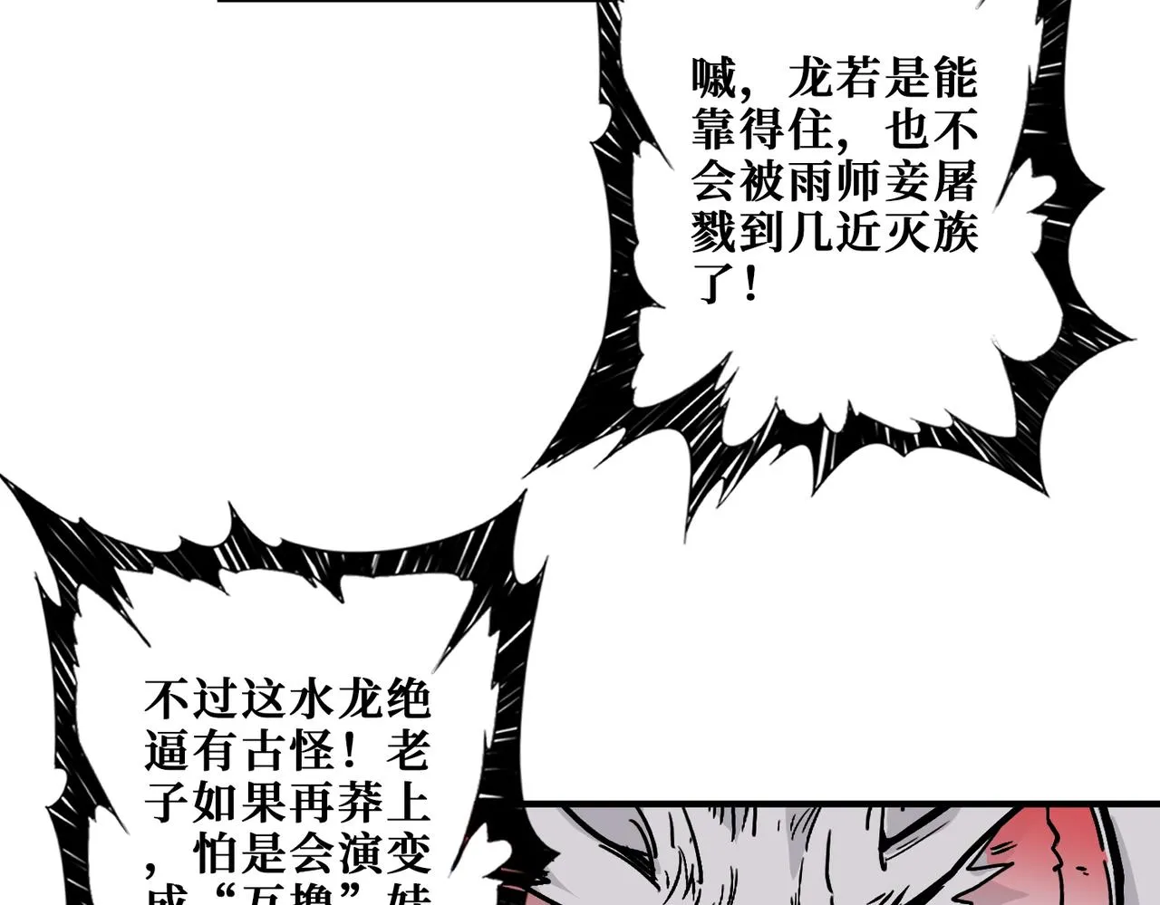 第384话 剑与杀意 第49页