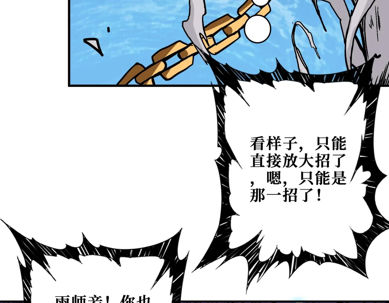 第384话 剑与杀意 第51页