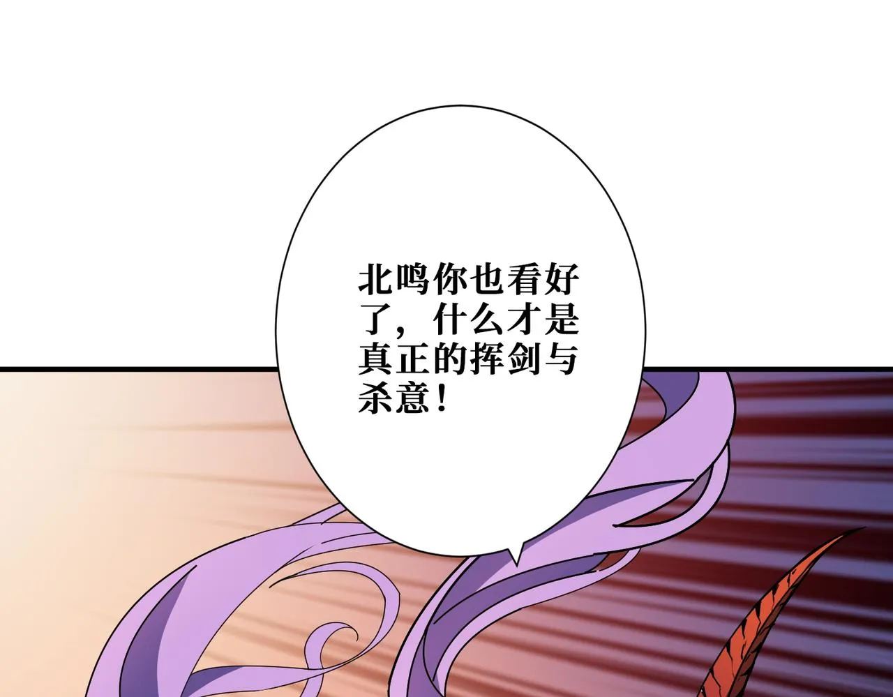 第384话 剑与杀意 第79页