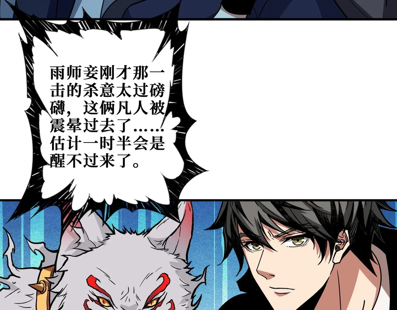 第384话 剑与杀意 第103页