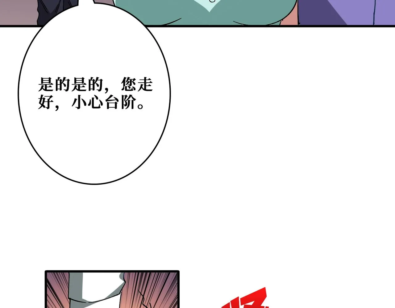 第385话 我的老大回来了！ 第11页