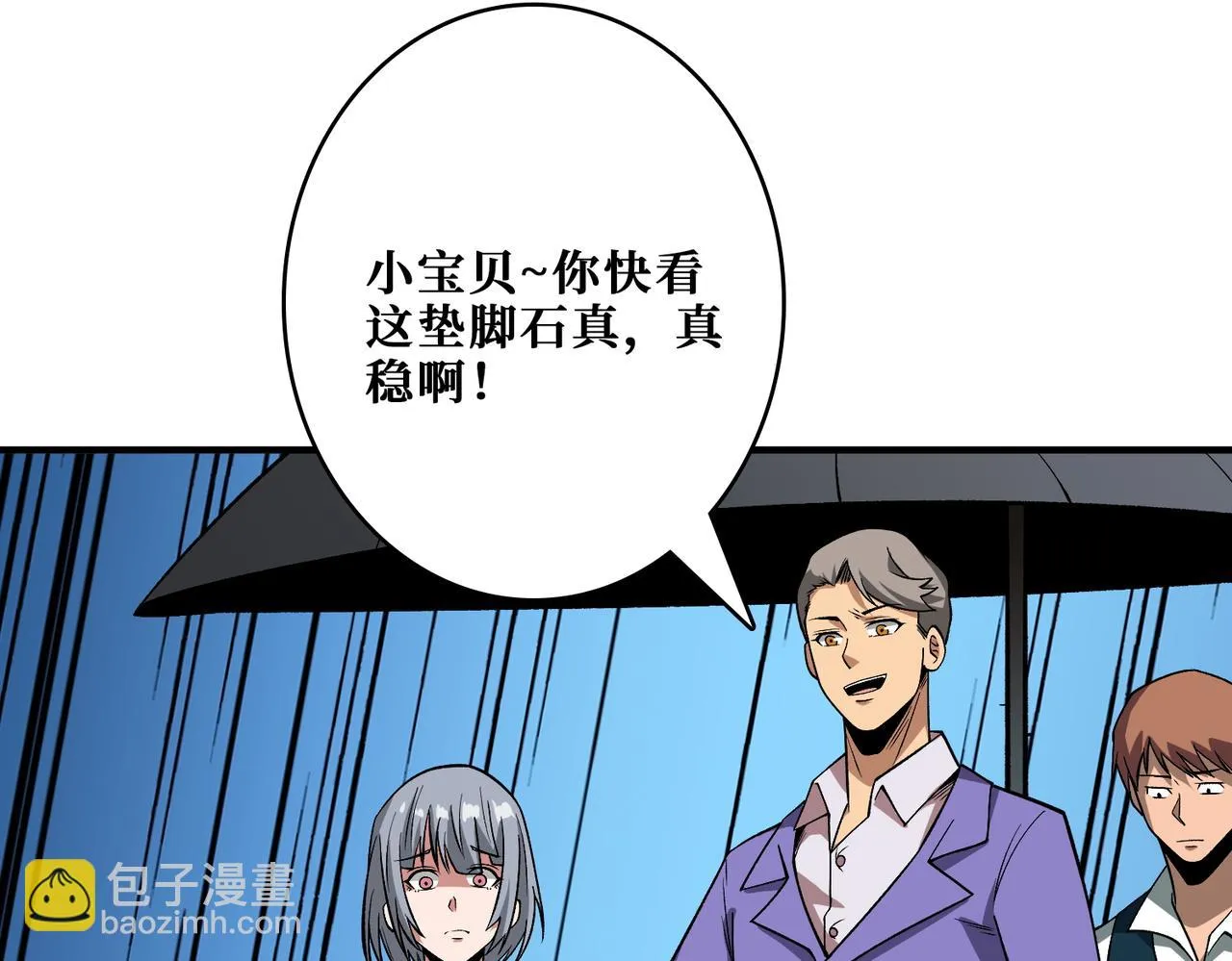 第385话 我的老大回来了！ 第27页