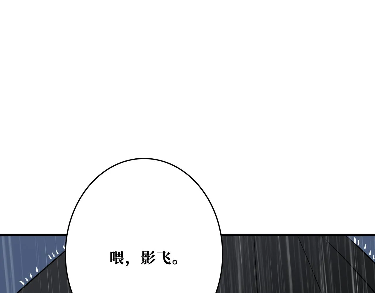 第385话 我的老大回来了！ 第31页