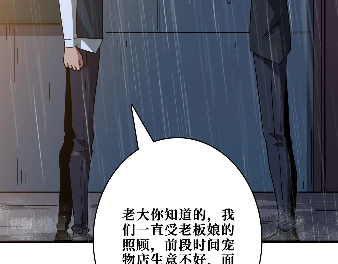 第385话 我的老大回来了！ 第46页