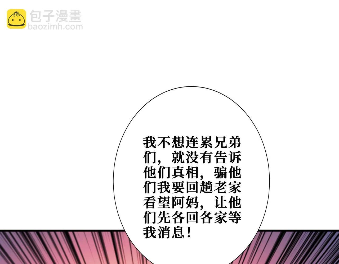 第385话 我的老大回来了！ 第52页