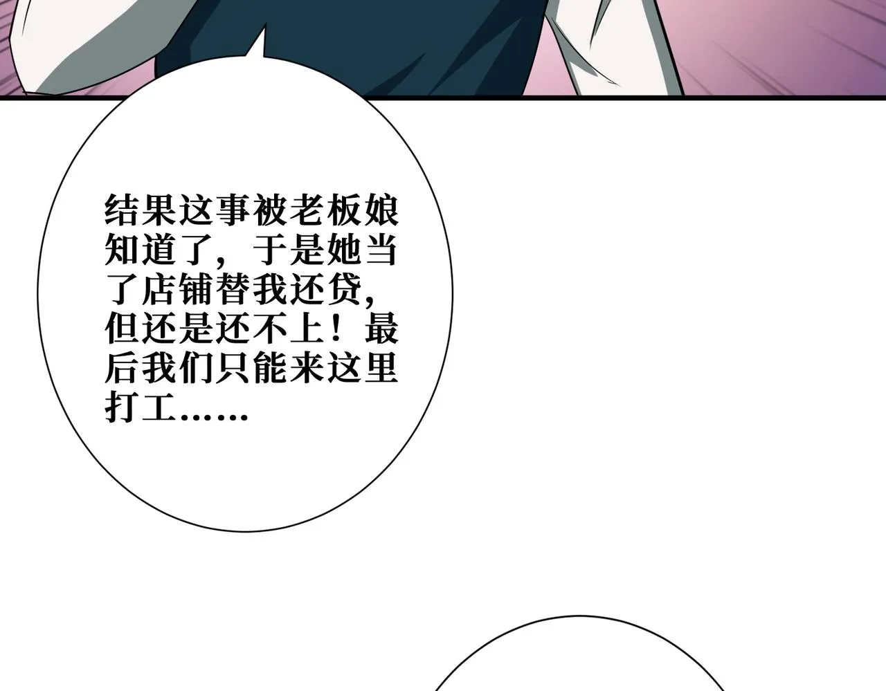 第385话 我的老大回来了！ 第54页