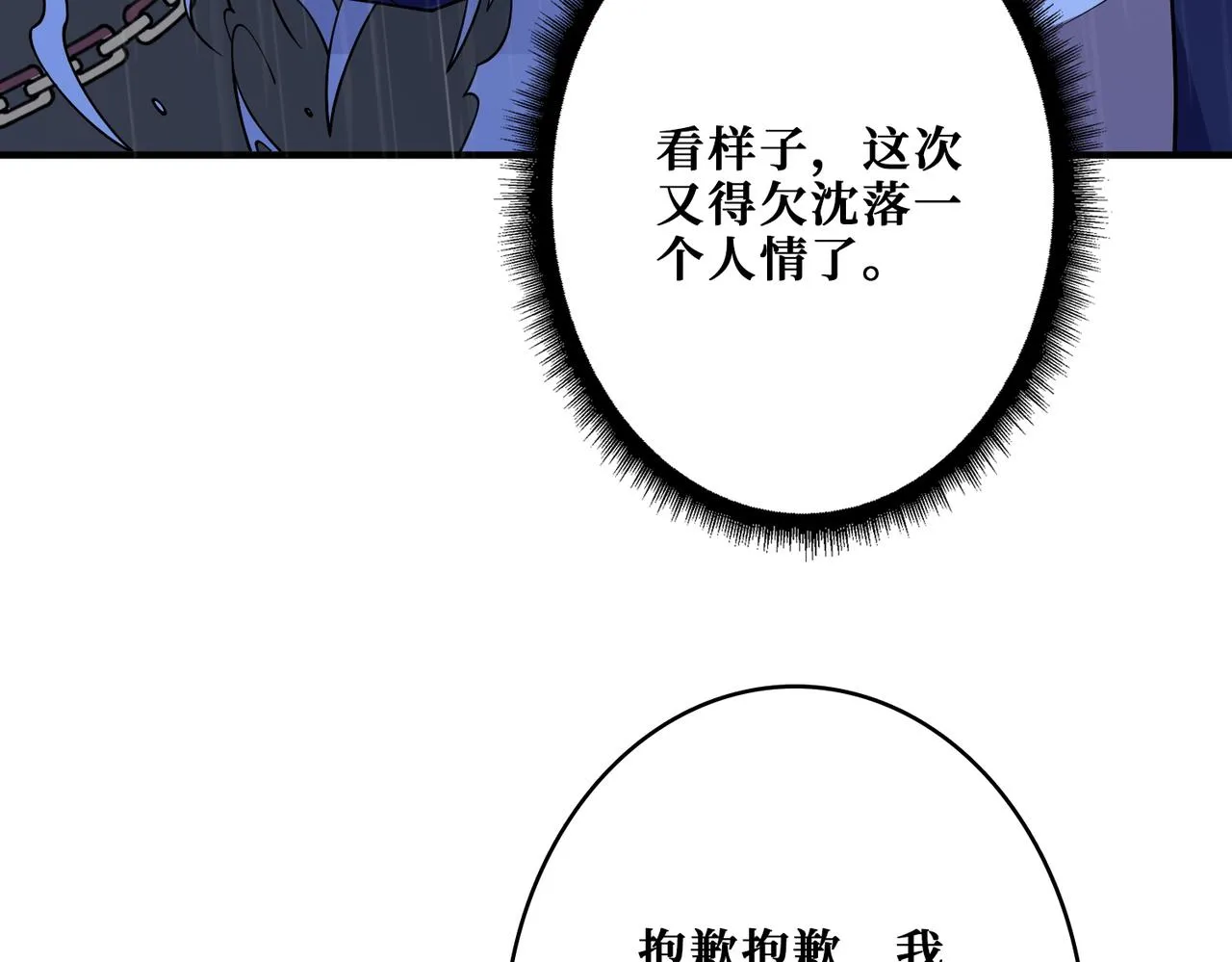 第385话 我的老大回来了！ 第75页