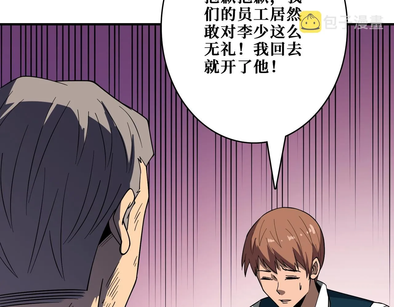 第385话 我的老大回来了！ 第76页