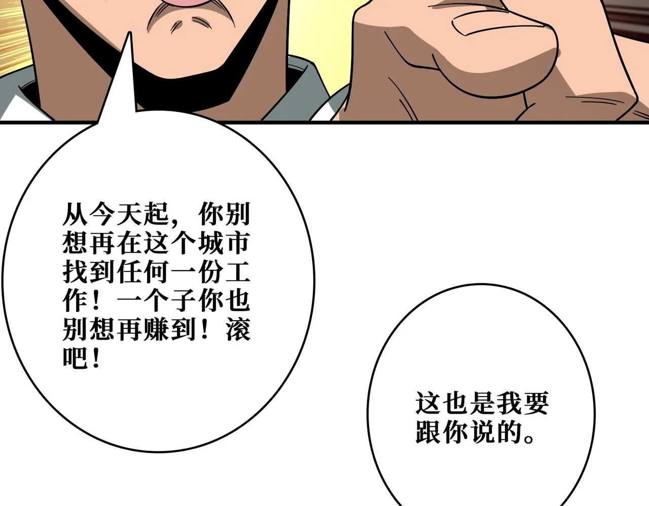 第385话 我的老大回来了！ 第81页