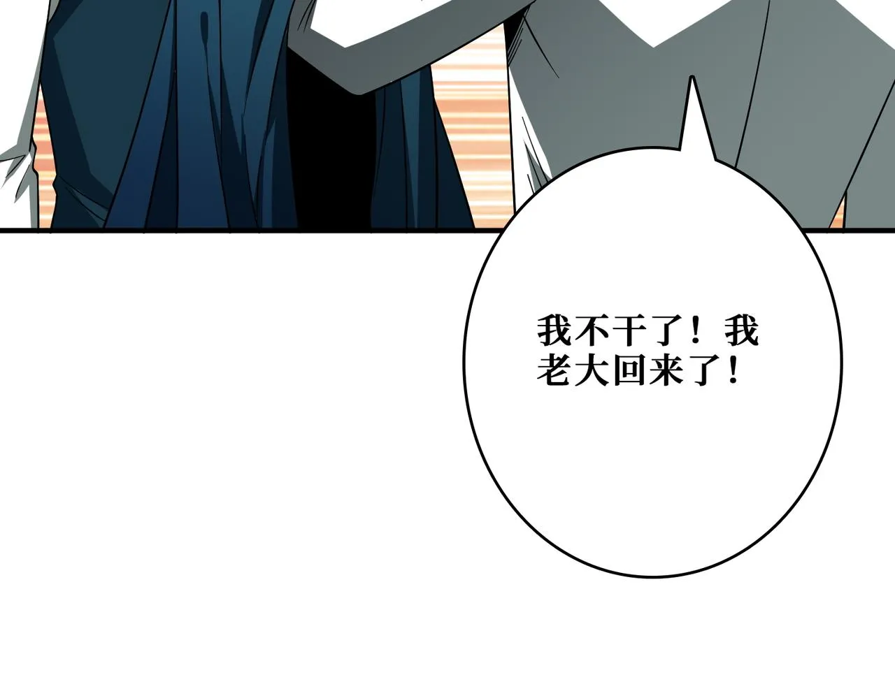 第385话 我的老大回来了！ 第83页