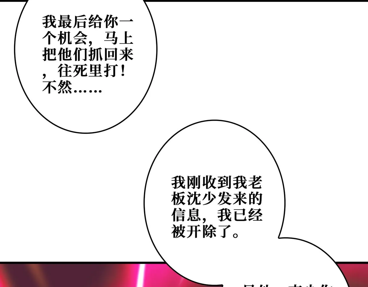 第385话 我的老大回来了！ 第99页