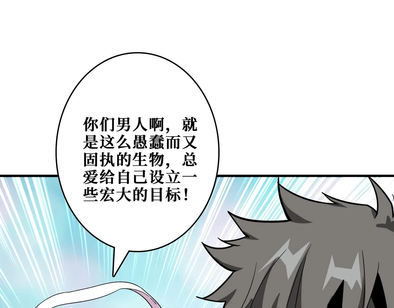 第387话 为他吸 第21页