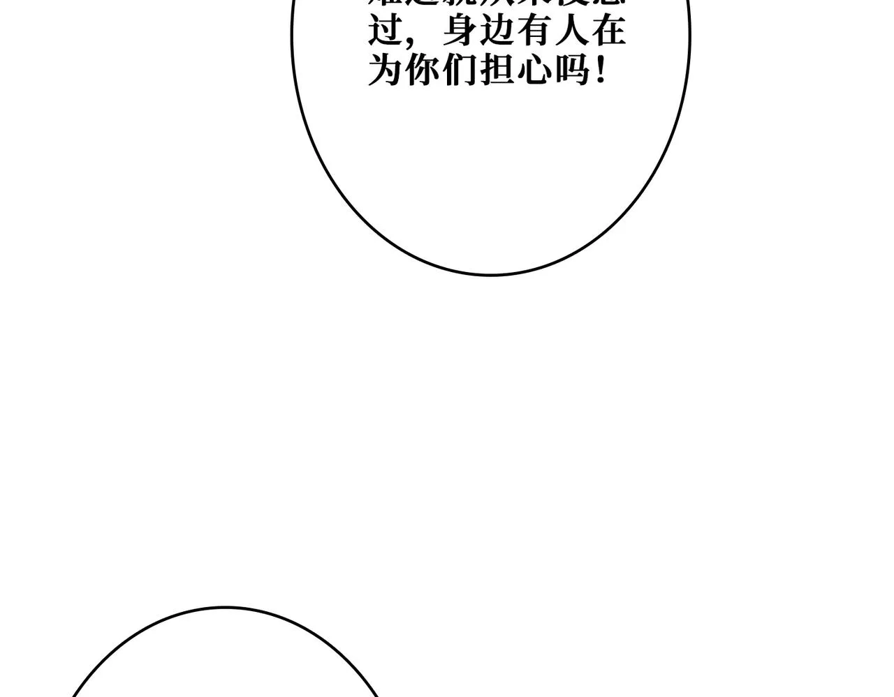 第387话 为他吸 第23页