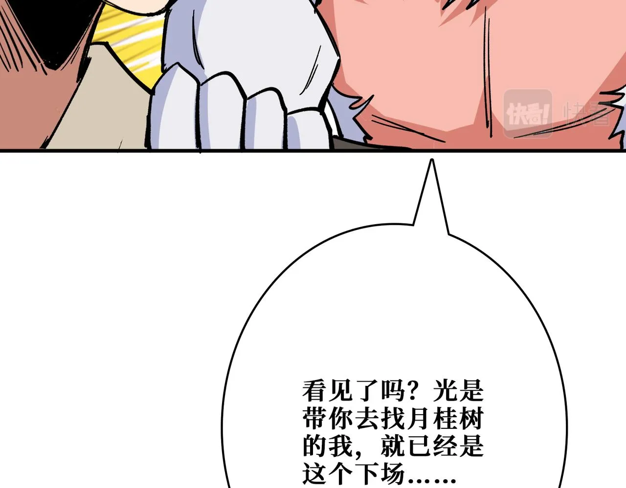 第387话 为他吸 第31页