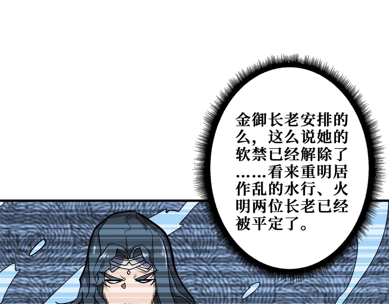 第387话 为他吸 第51页
