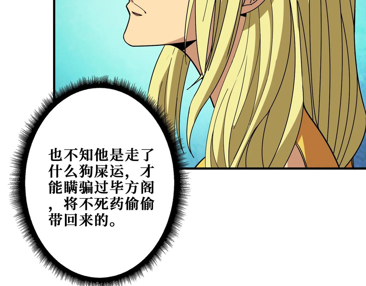 第387话 为他吸 第64页