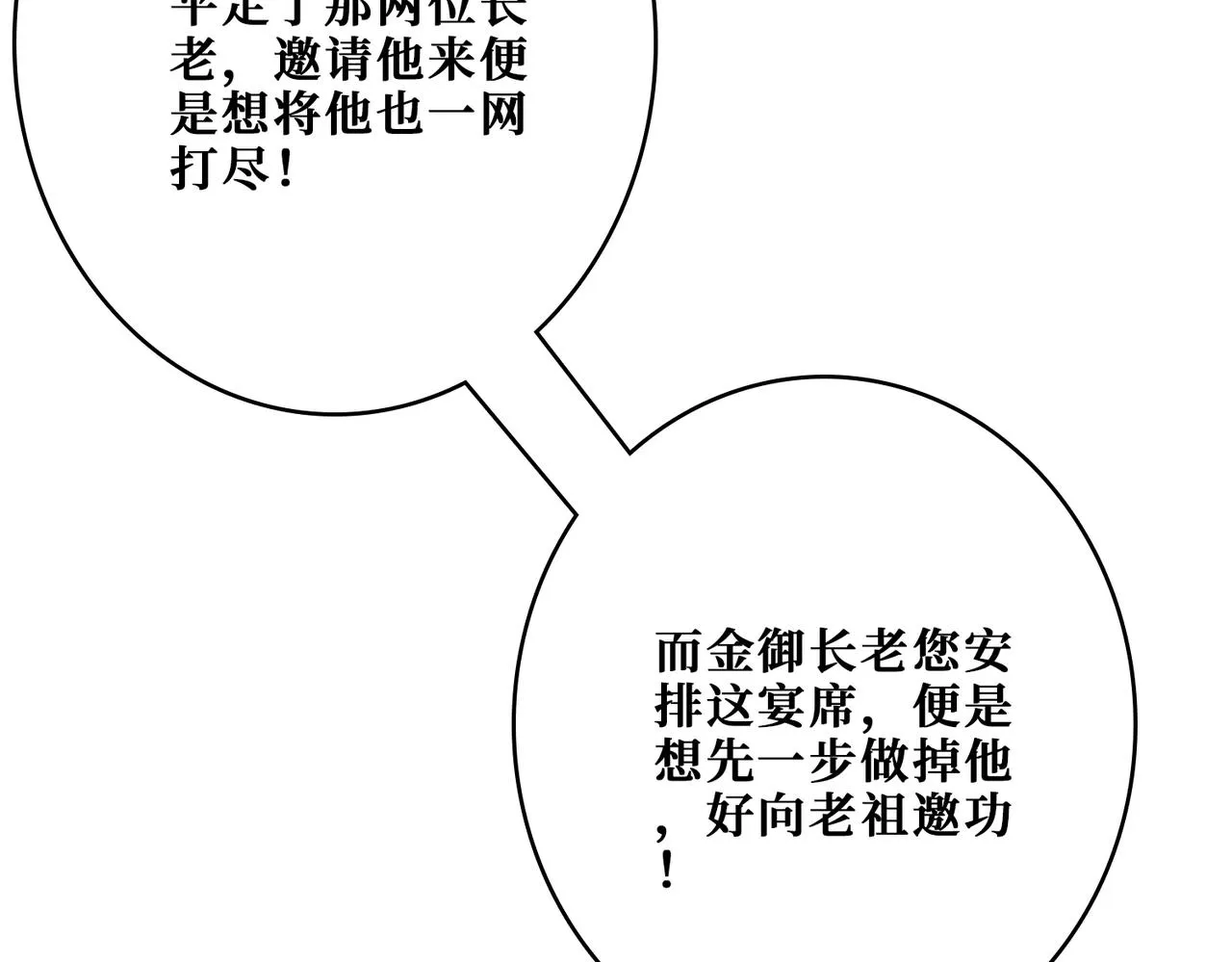 第387话 为他吸 第71页