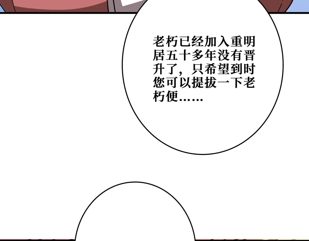 第387话 为他吸 第74页