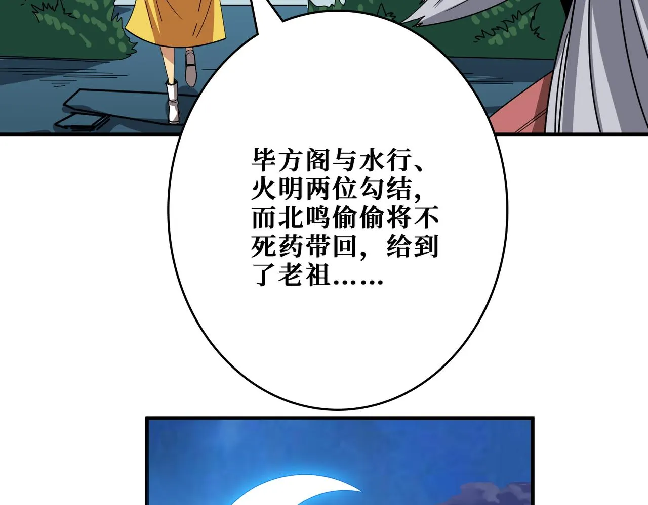 第387话 为他吸 第78页