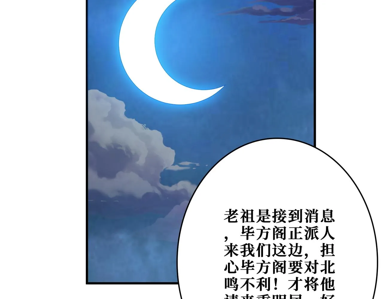 第387话 为他吸 第79页
