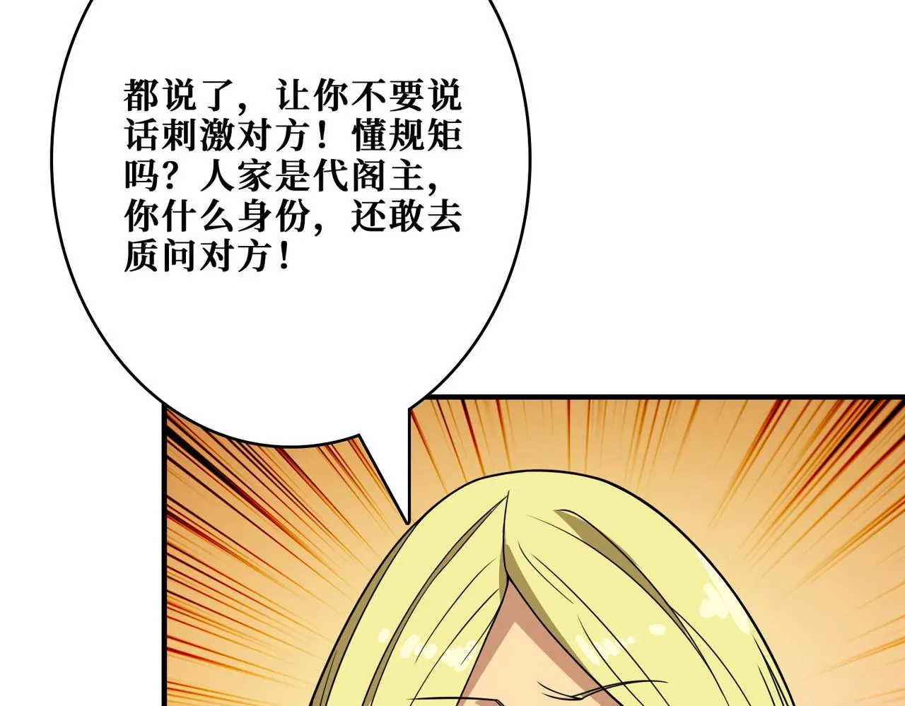 第387话 为他吸 第114页