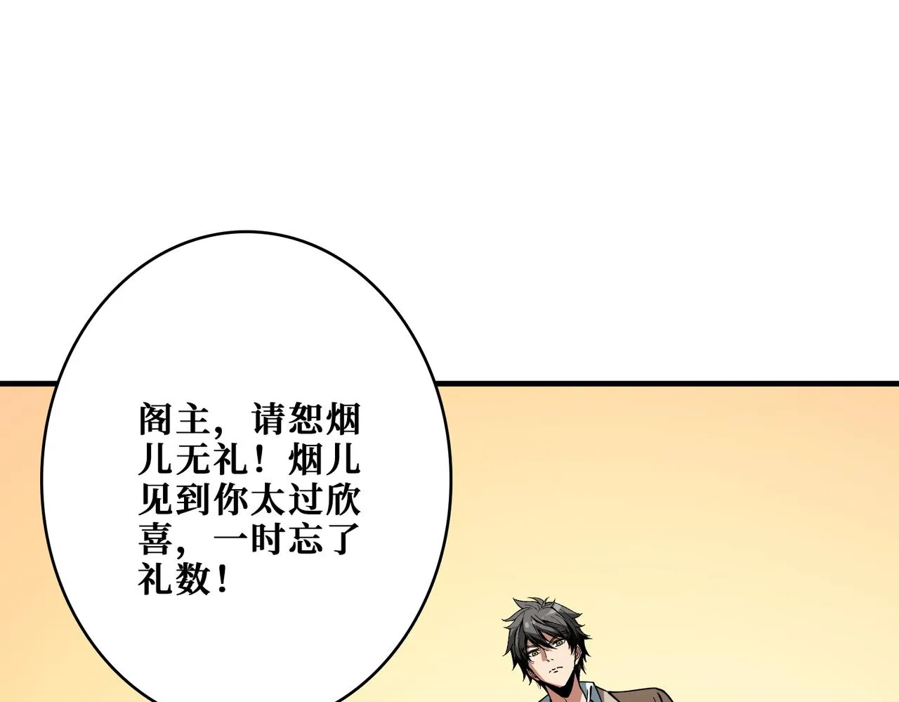 第387话 为他吸 第118页