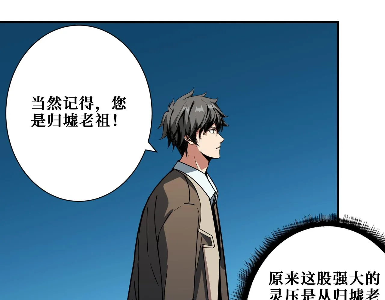 第389话 龙祖 第5页