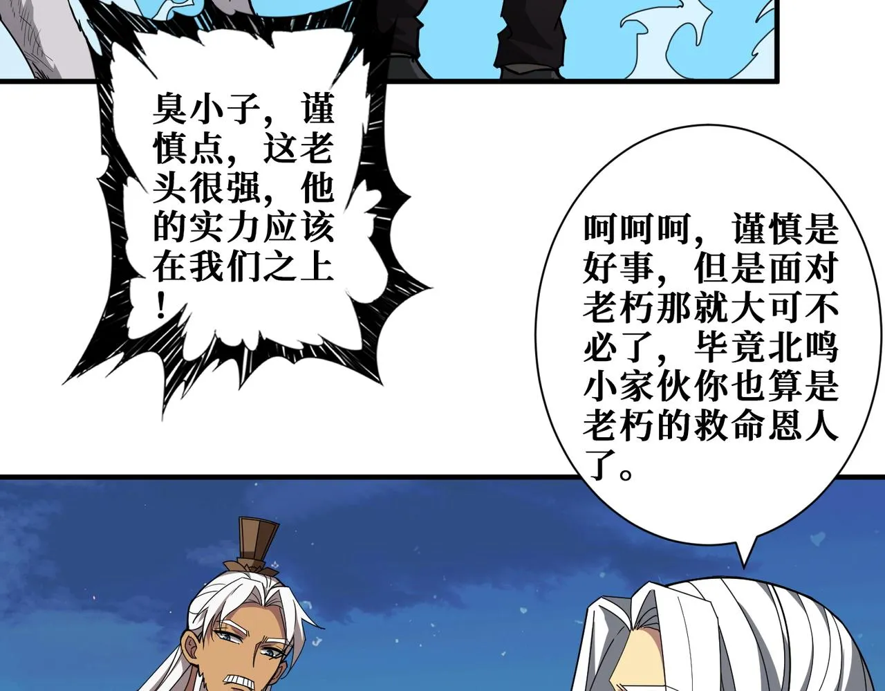 第389话 龙祖 第7页