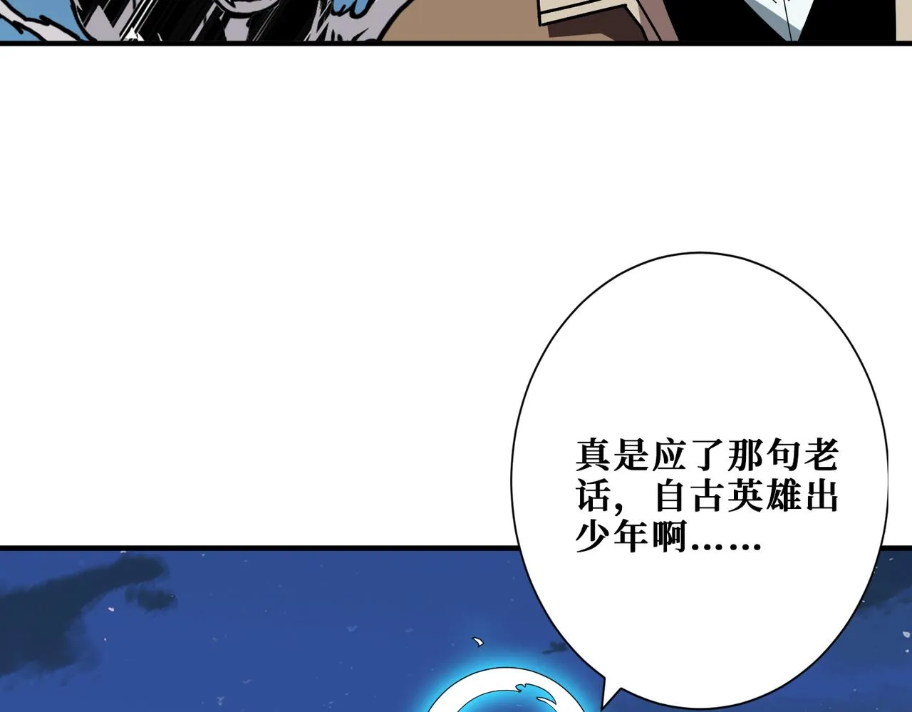 第389话 龙祖 第10页