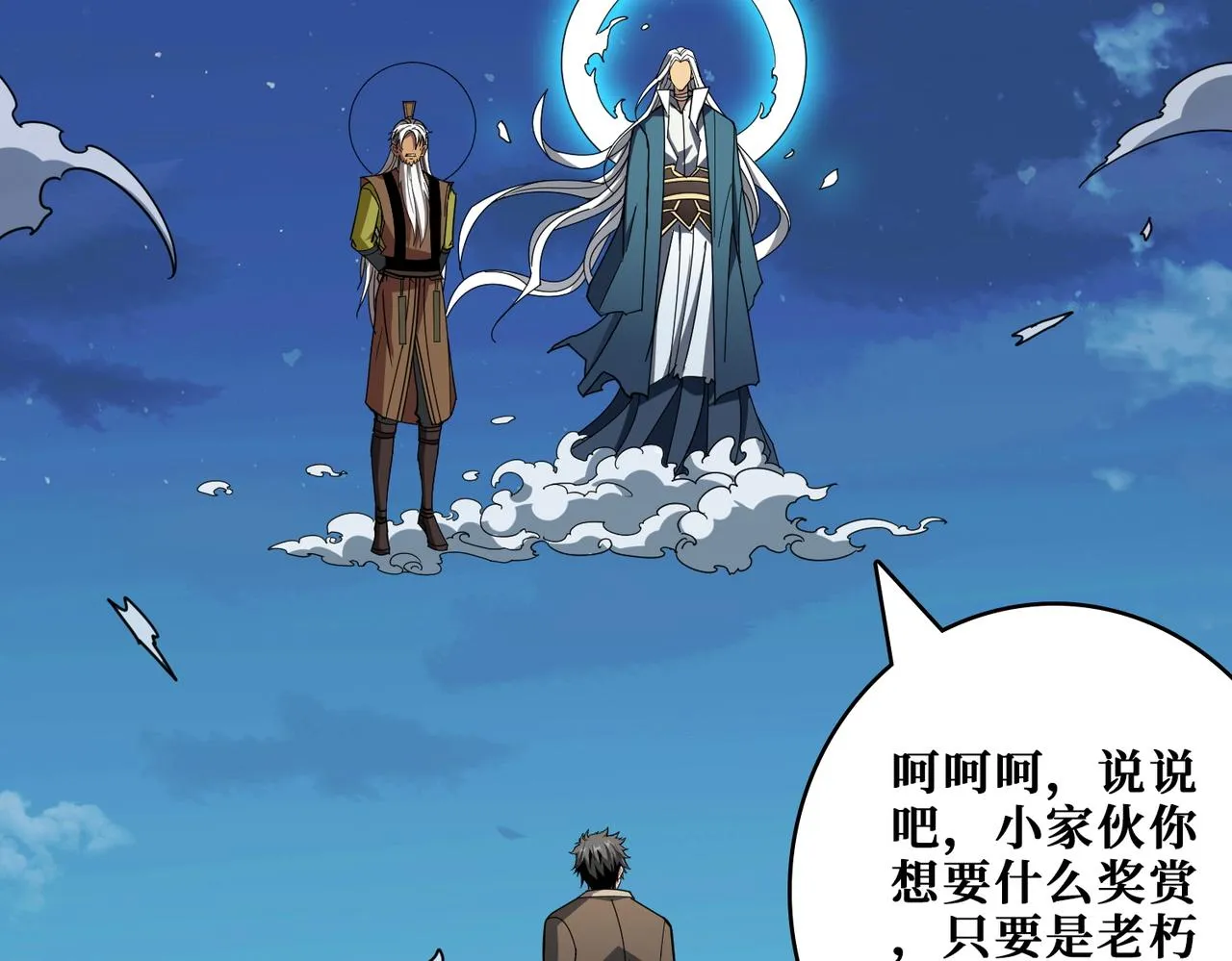 第389话 龙祖 第11页