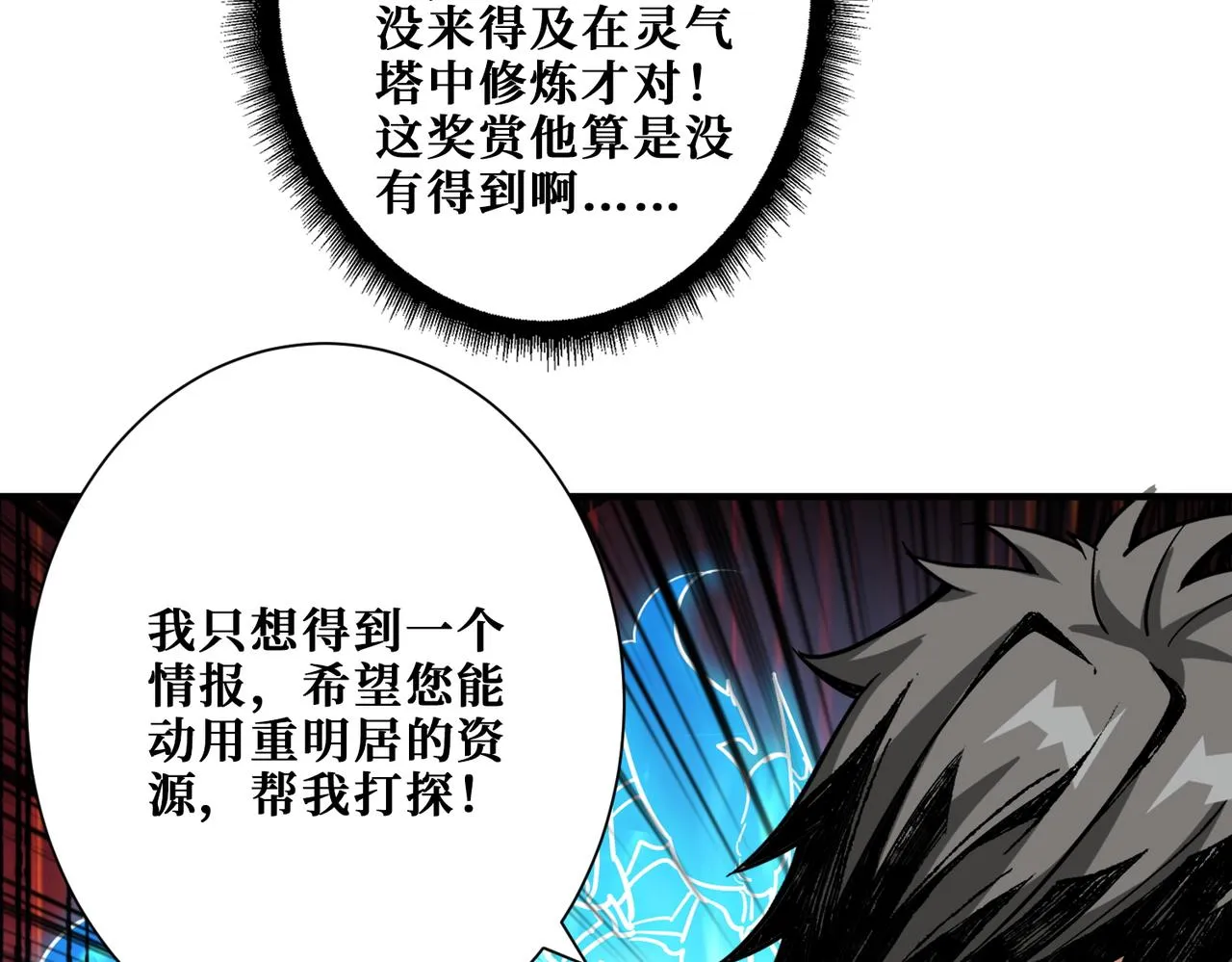 第389话 龙祖 第15页