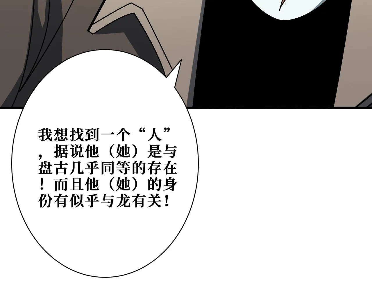第389话 龙祖 第17页