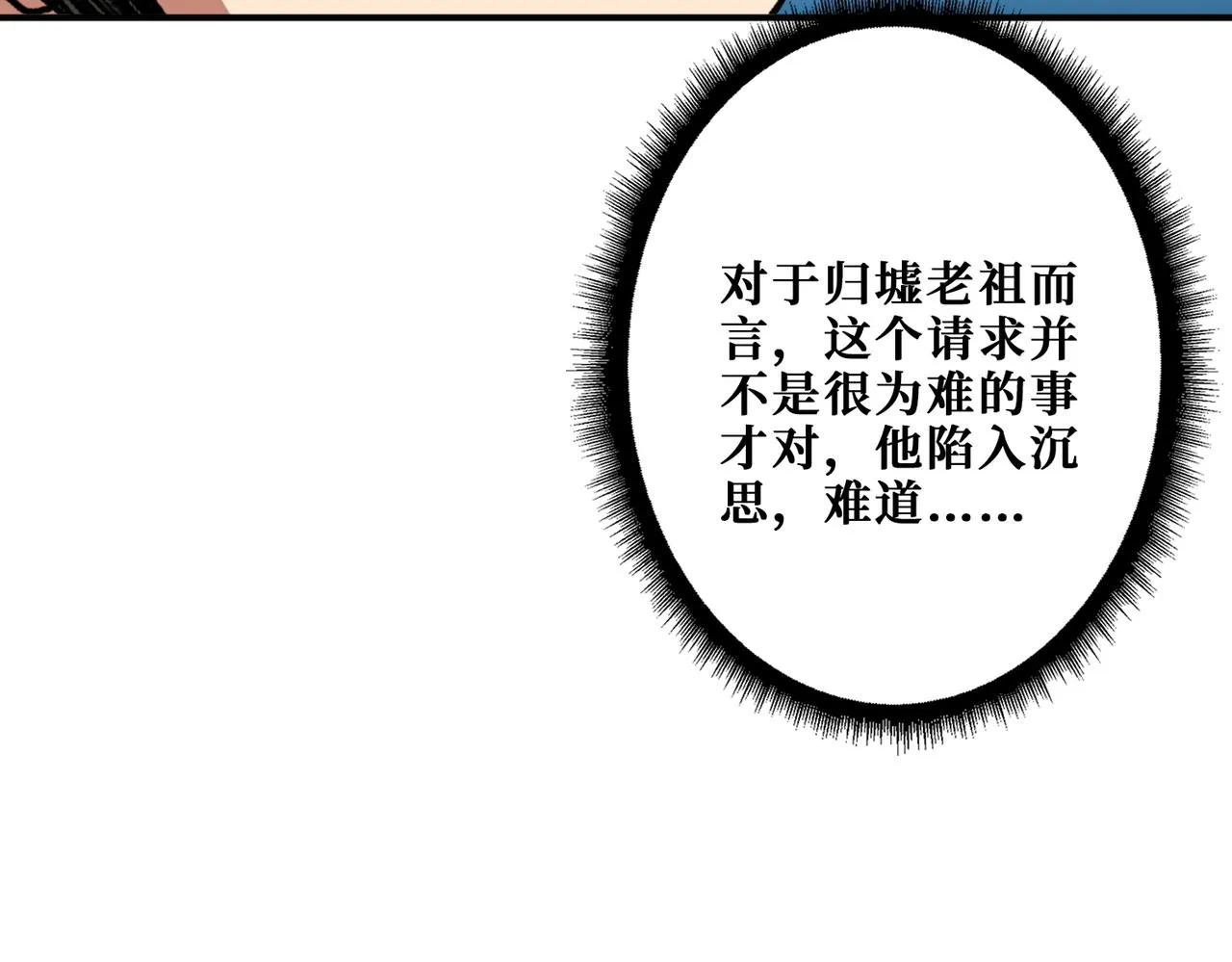 第389话 龙祖 第20页