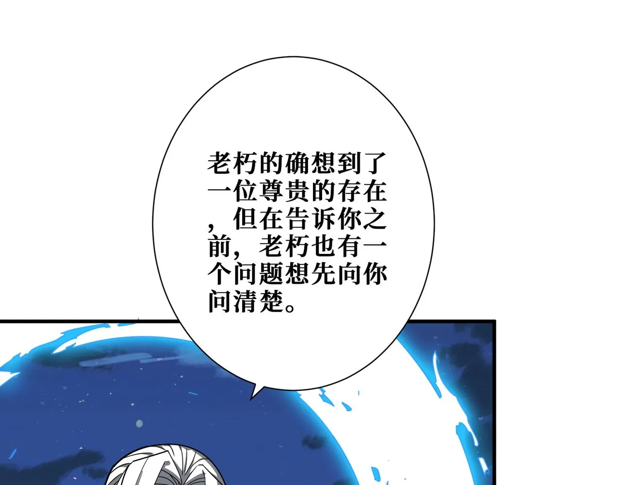 第389话 龙祖 第24页