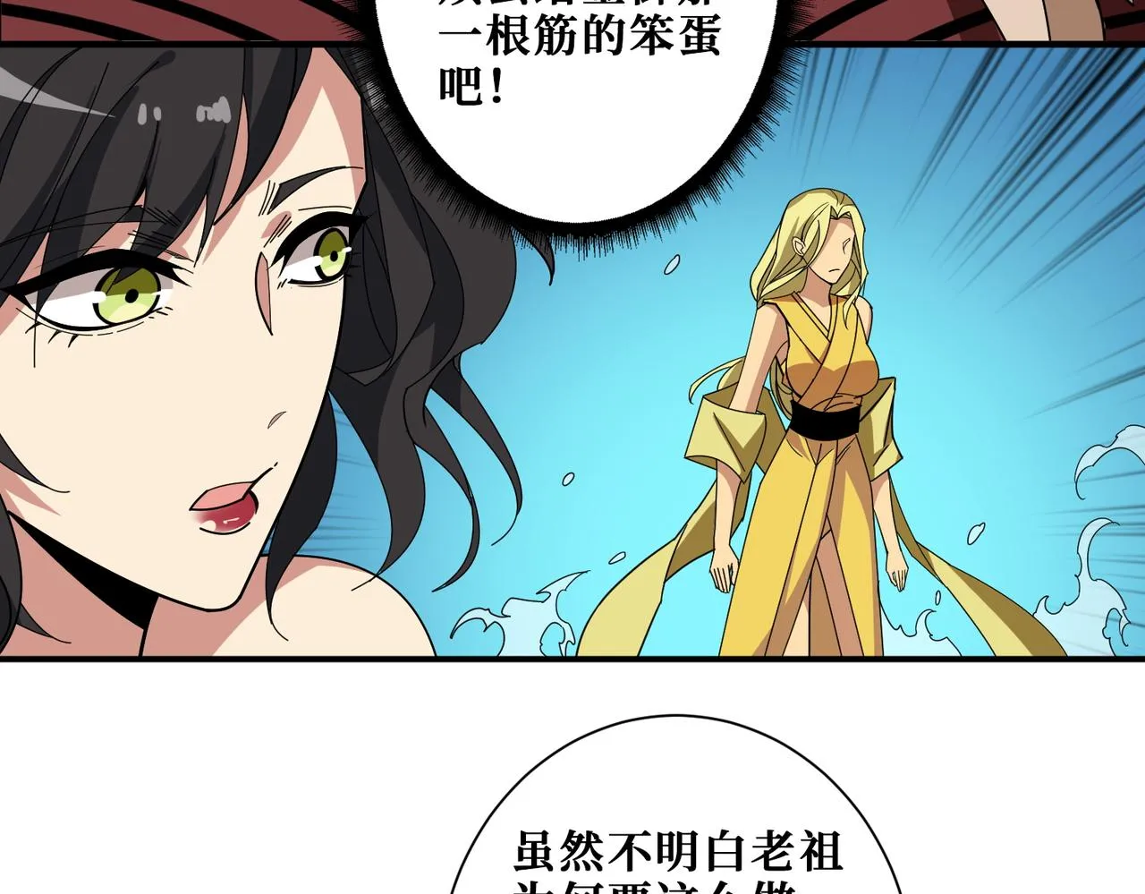 第389话 龙祖 第61页