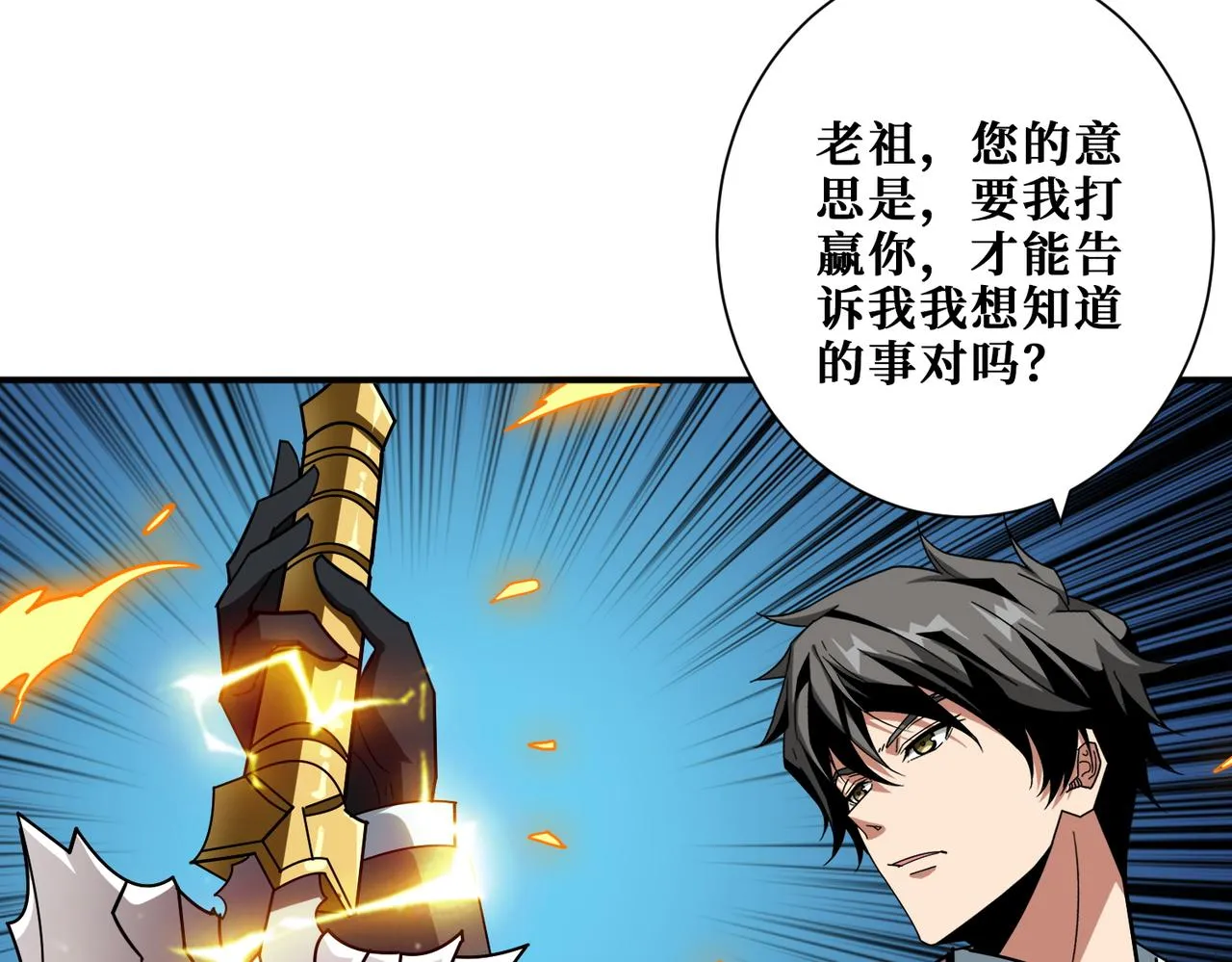 第389话 龙祖 第70页