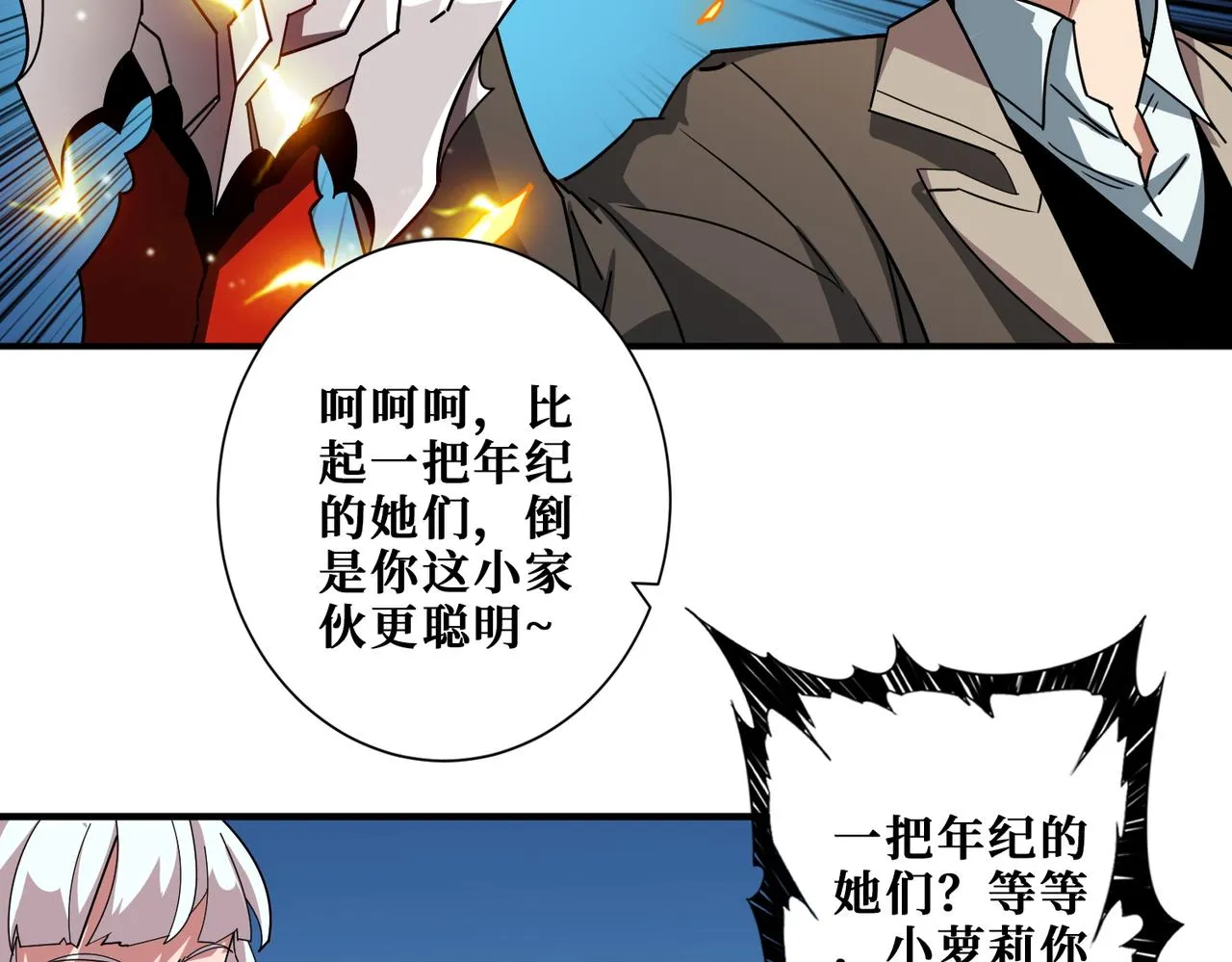 第389话 龙祖 第71页