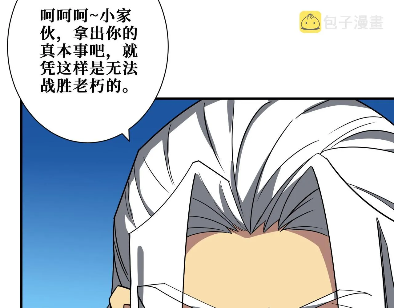 第389话 龙祖 第86页