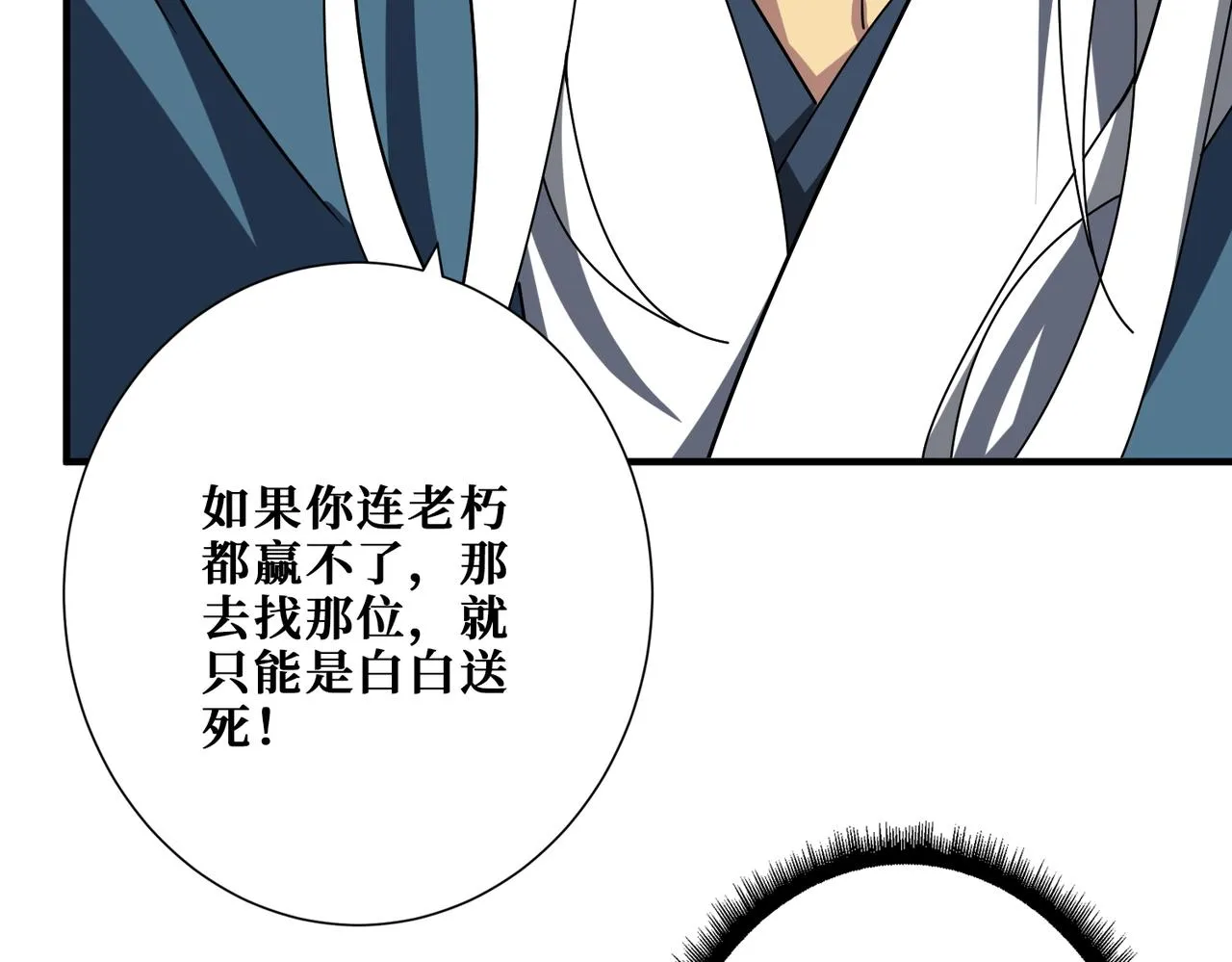 第389话 龙祖 第88页