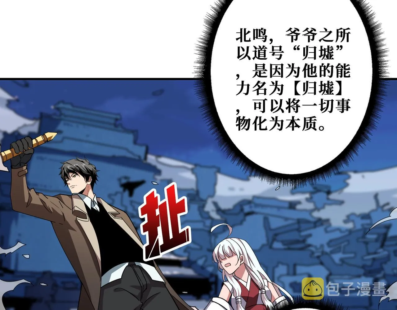 第389话 龙祖 第89页