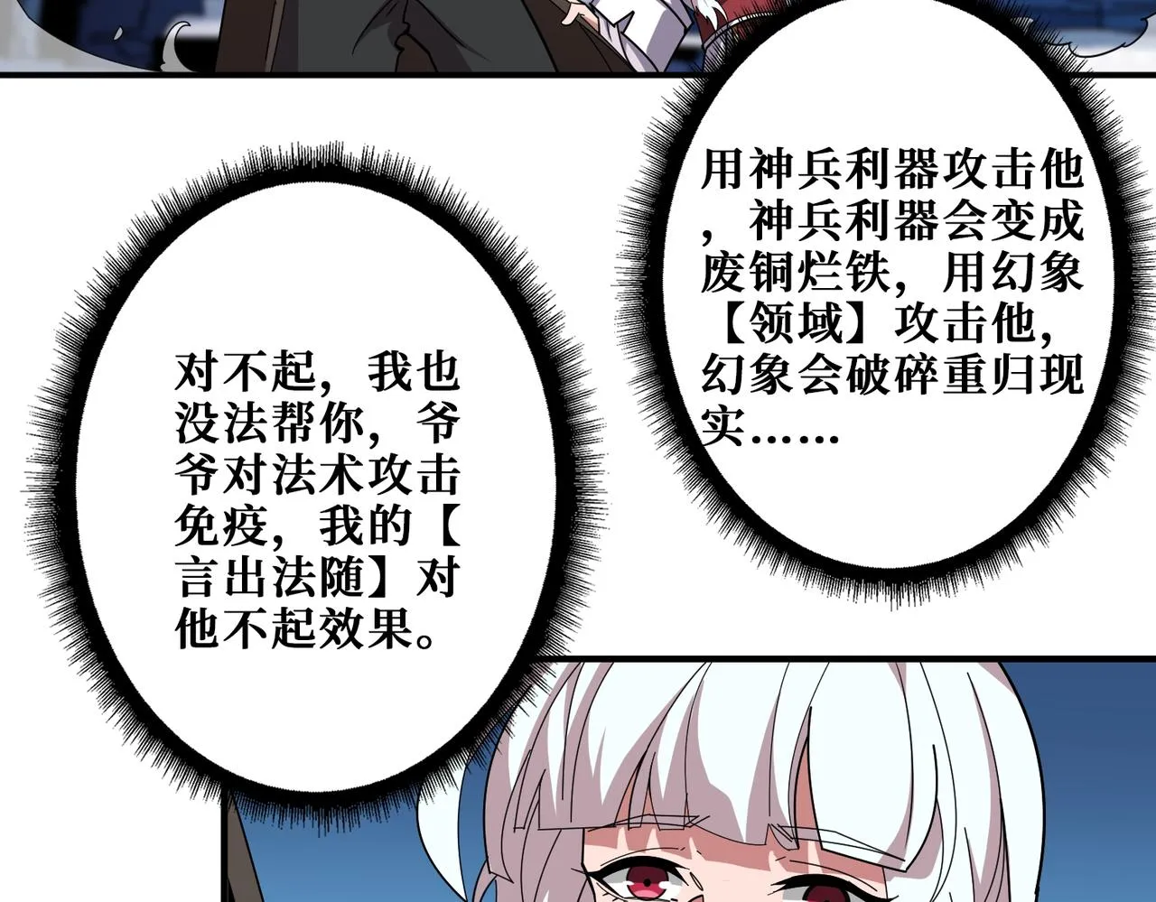 第389话 龙祖 第90页