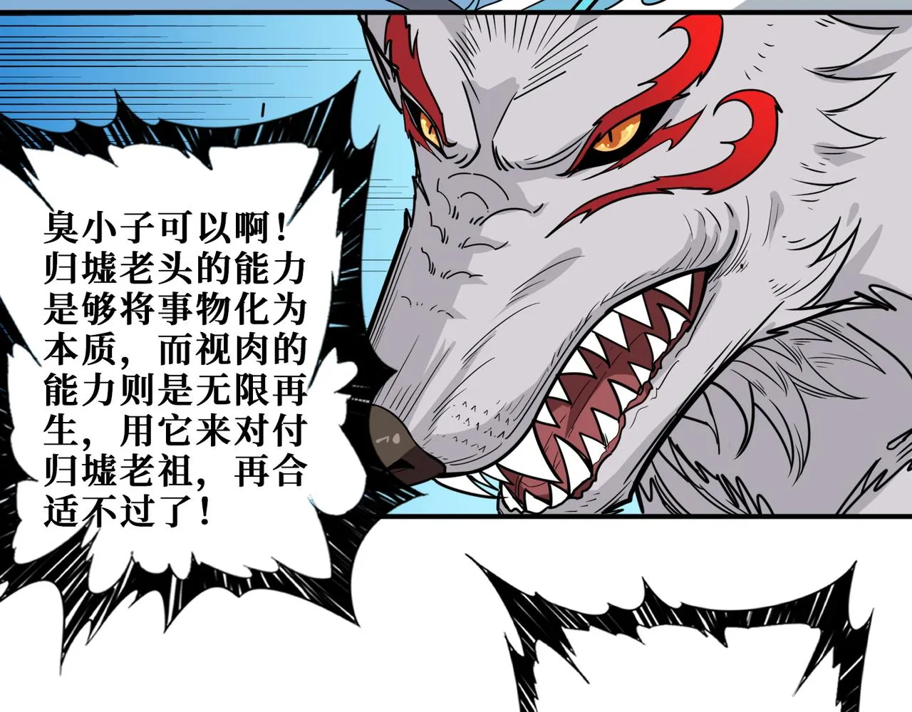 第389话 龙祖 第100页