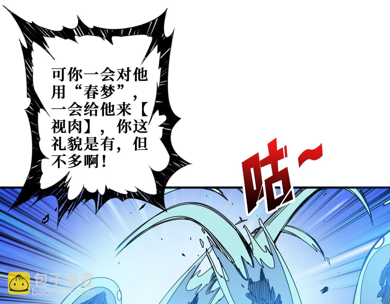 第389话 龙祖 第103页