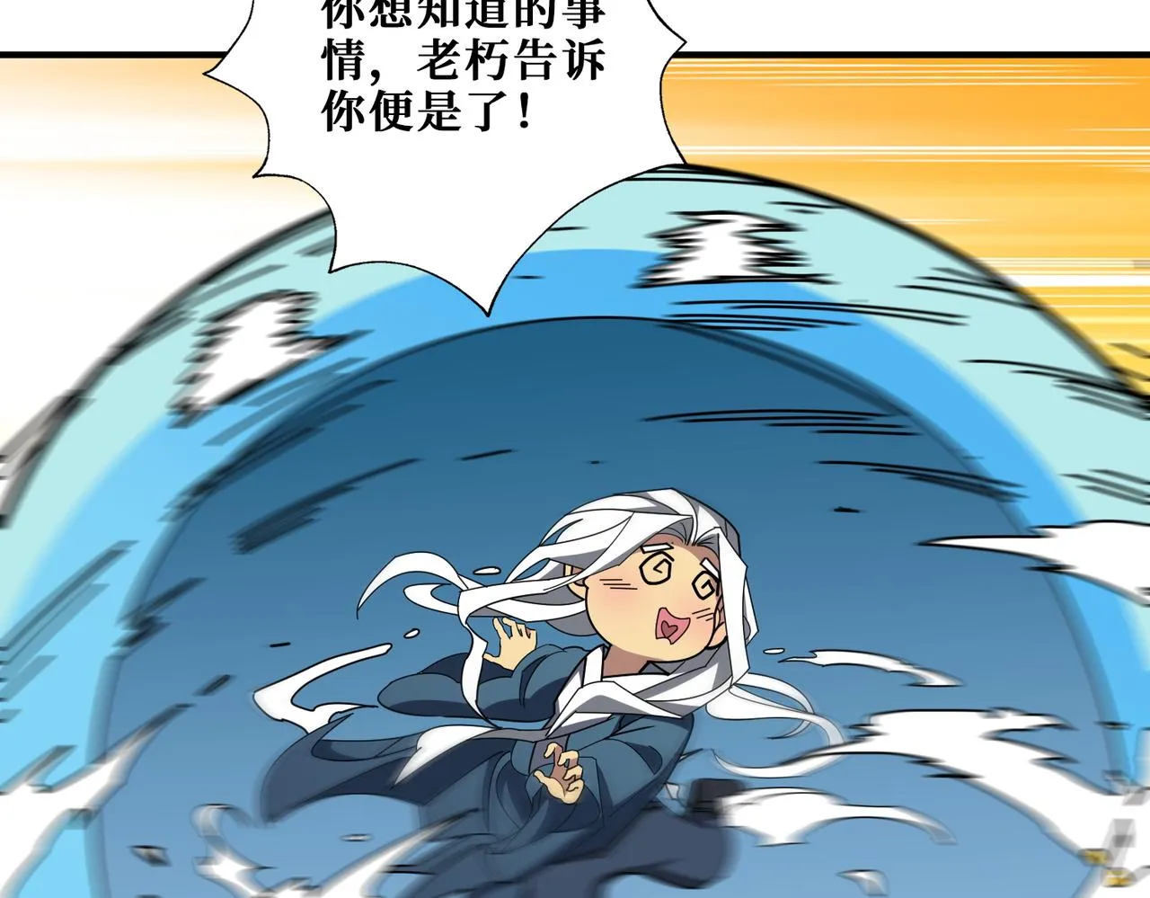 第389话 龙祖 第106页