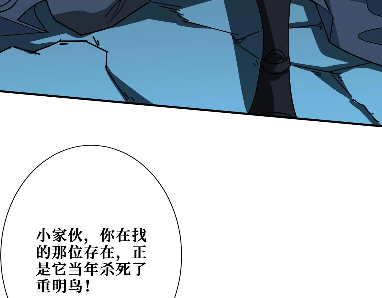 第389话 龙祖 第111页