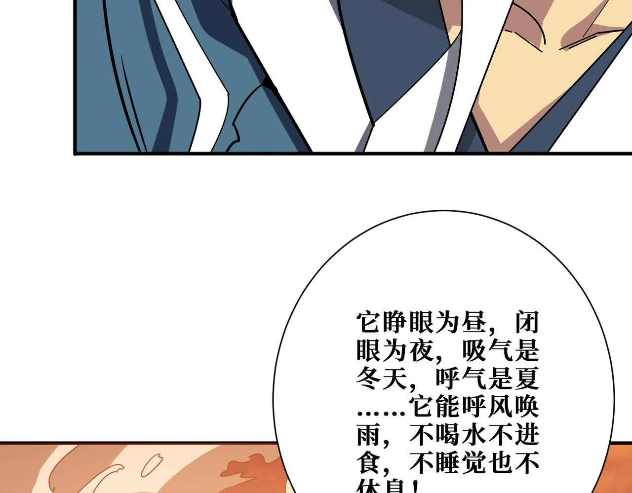 第389话 龙祖 第113页