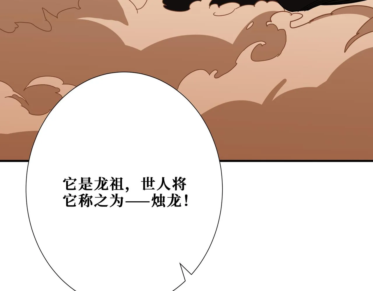 第389话 龙祖 第116页