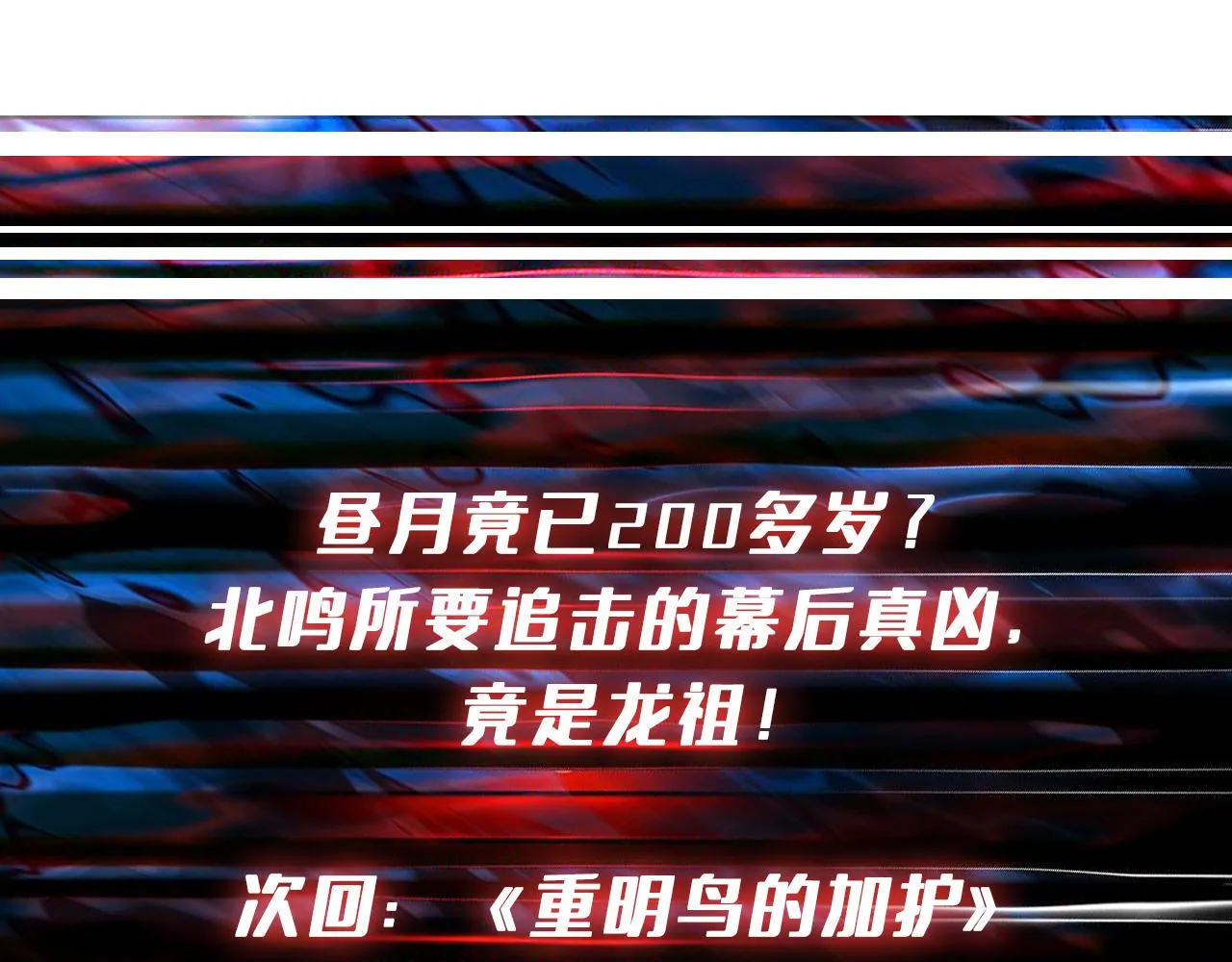 第389话 龙祖 第118页