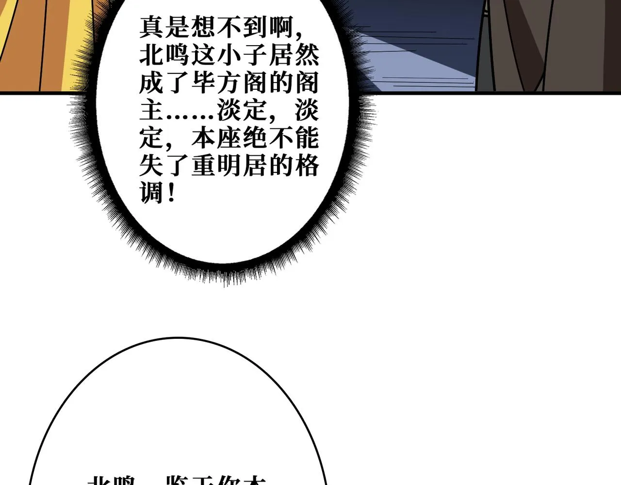 第388话 深入 第4页